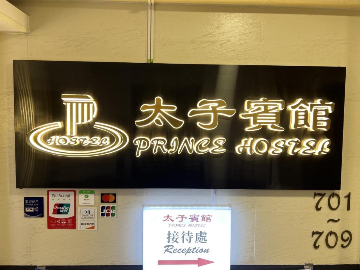 Prince Hotel Hong Kong Extérieur photo